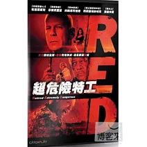 超危險特工 DVD