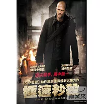 極速秒殺 DVD