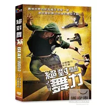 絕對舞力 DVD