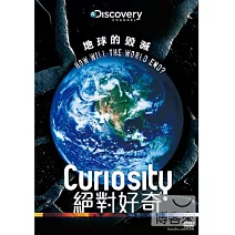 絕對好奇 : 地球的毀滅 DVD