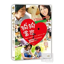 狗狗當家 DVD