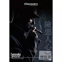 絕對好奇 : 險惡人心 DVD