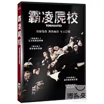 霸凌屍校 DVD