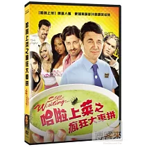 哈拉上菜之瘋狂大車拼 DVD