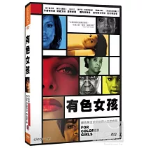 有色女孩 DVD