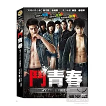 鬥青春 DVD