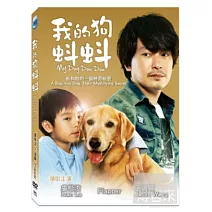 我的狗蚪蚪 DVD