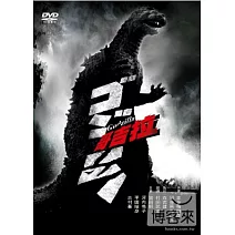 哥吉拉 DVD