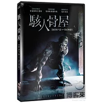 駭人骨屋 DVD