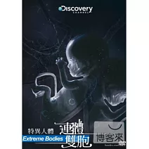 特異人體:連體雙胞 DVD