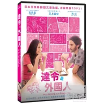 達令是外國人 DVD