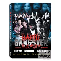 鬼老大哥大 DVD