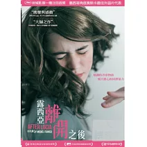 露西亞離開之後 DVD