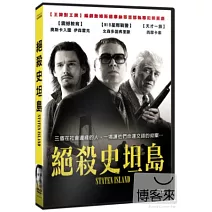 絕殺史坦島 DVD