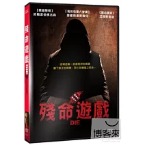 殘命遊戲 DVD