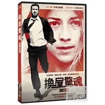 換屋驚魂 DVD