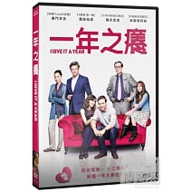 一年之癢 DVD