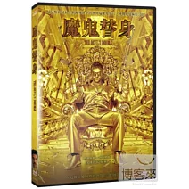 魔鬼替身 DVD