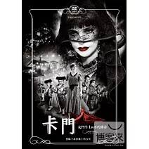 卡門-女鬥牛士的不朽傳奇 DVD