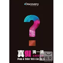 真假猜一猜：危險染髮劑 DVD