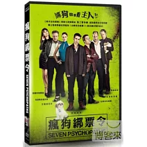 瘋狗綁票令 DVD
