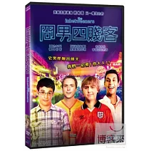 冏男四賤客 DVD