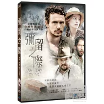彌留之際 DVD