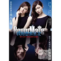 我的恐怖室友 DVD