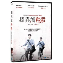 超異能秒殺 DVD