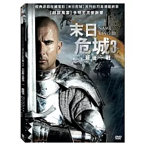 末日危城3：最後一戰 DVD