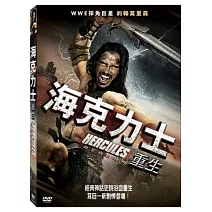 海克力士：重生 DVD