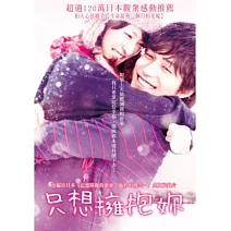 只想擁抱妳 DVD