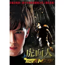 虎面人 DVD