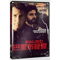 巴里布疑雲 DVD