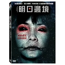 明日邊境 DVD