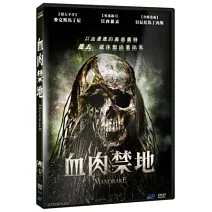 血肉禁地 DVD