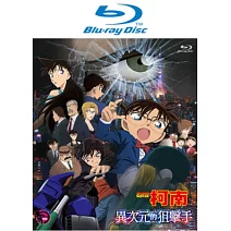 名偵探柯南 劇場版 異次元的狙擊手(藍光BD)