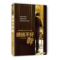 總統不好幹 DVD