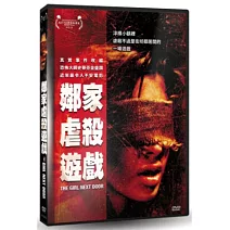 鄰家虐殺遊戲 DVD