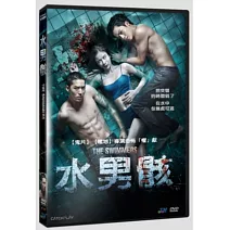 水男骸 DVD