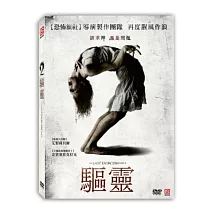 驅靈 DVD