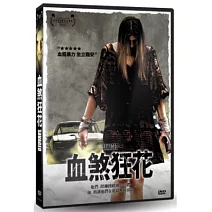 血煞狂花 DVD