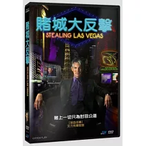 賭城大反擊 DVD