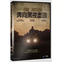奔向黑夜盡頭 DVD