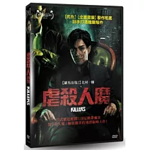 虐殺人魔 DVD