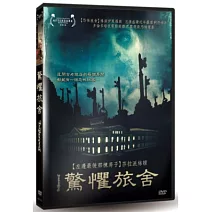 驚懼旅舍 DVD