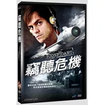 竊聽危機 DVD