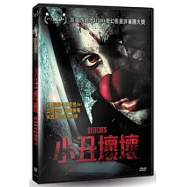 小丑壞壞 DVD