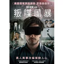 叛諜風暴 DVD