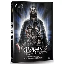 好友不是人 DVD